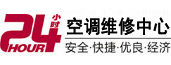 永定24小时空调维修服务中心